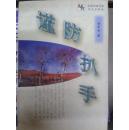 名家百味文库 谨防扒手