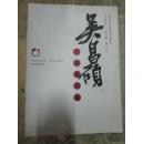 吴昌硕书画精品展(纪念齐白石诞辰145周年大匠之门系列展第二回)