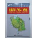 世界分国地图―-坦桑尼亚 卢旺达 布隆迪 【4开 双面彩色印刷】