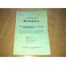 中国农业大学 博士学位论文 人胰岛素基因组因的克隆，定点突变，细胞表达和制备转基因动物