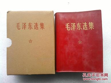 毛泽东选集-北京版1印（绝品）