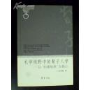 禮學(xué)視野中的荀子人學(xué)--以“知通統(tǒng)類”為核心.