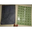 欧阳询北成宫【现代拓印本】