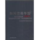 四川交通年鉴（2014）附CD