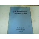 西南，西北片城市园林经济与管理学术座谈会资料选编