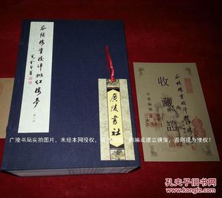 《瓜饭楼重校评批红楼梦》（共二函全十六册）8开.线装.朱墨两色套印.西泠印社、华宝斋.出版时间：2008年3月第2版第1次印刷.总印数1~500册.本书收藏证编号：二五三号