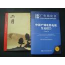 中国广播电影电视发展报告（2012）.