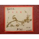 1957年 年历卡片（新年快乐）有赠言