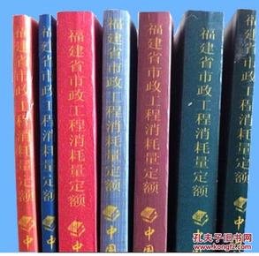 促销·@福建省建筑预算定额︱2005年福建省建筑装饰装修工程消耗量定额