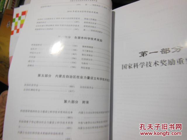 内蒙古自治区科学技术奖励年鉴2005-2010