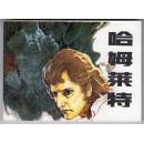 哈姆莱特......(又名：王子复仇记)