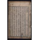清代线装木刻本《三易探原》（一贯道）