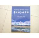 中国地下水资源-河北卷