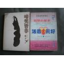 林语堂文集（16）：啼笑皆非