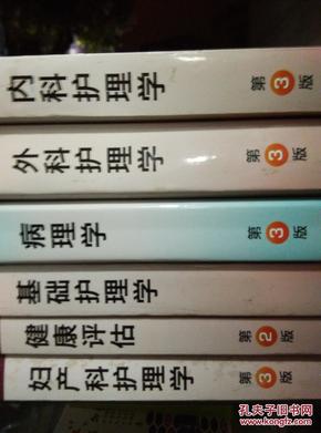 外科护理学（第3版）/全国高等学校医药学成人学历教育（专科）规划教材