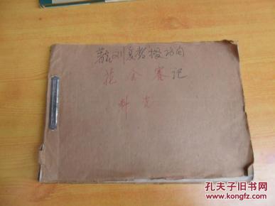 刘半农先生访赛录-资料（早期复印本）见图