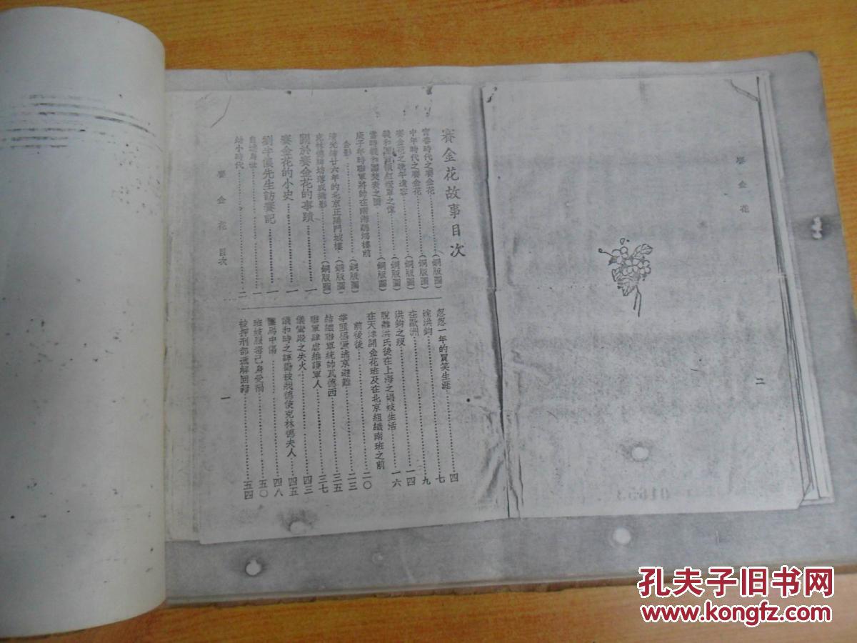 刘半农先生访赛录-资料（早期复印本）见图