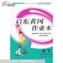 2014秋黄冈作业本下6年级数学（北京师范教材适用）吉林