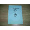 美国管式换热器制造商协会（TEMA）标准 第六版（1978年）（包括1982年增补）