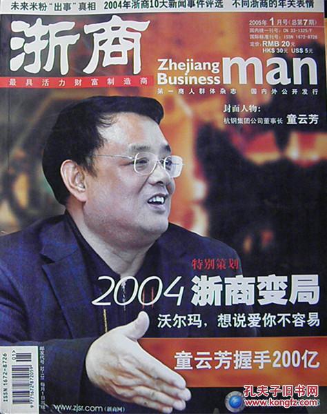 浙商（2005-1總7期）