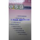 小家庭快餐食谱  一套10册全   营养保健美食 麻辣浓醇川菜 清爽素淡粤菜  沙堡铁板技艺 焖烧烤焗技艺 蒸煮煎炸技艺 家常微波食谱  8、缤纷超值食谱  9、美味凉菜精选   10、 围边折花技艺