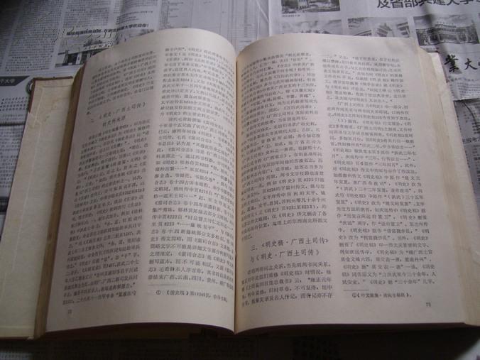 广西民族研究：1988年1-4期，精装合订本