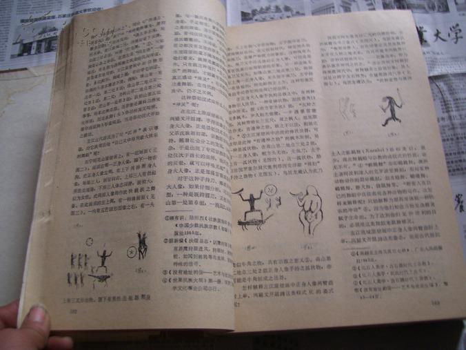 广西民族研究：1988年1-4期，精装合订本