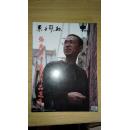 东方艺林2011年12月：张兆羽中国画作品选集（箱号：K32，包邮，一天内发货）
