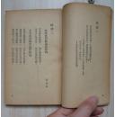 民元前的鲁迅先生（王冶秋著，光华书店1948年先生忌辰发行东北版初版5千册）