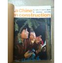 China Reconstructs 【中国建设】月刊法语版1975年7-12期合订本