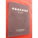 中国历史地图集〔第七册.元·明时期〕75年1版1印