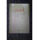 煤海拾贝—青海省煤炭工业2008年优秀论文选