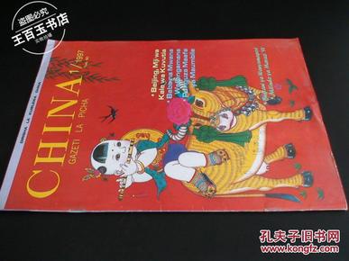 中国画报 斯瓦希里文版1997·1