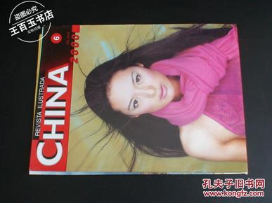 中国画报 西文版2000.6