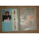 李炳义书法撰联集  图左     71-904-28-57