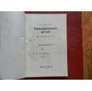 金矿地质研究从书 — 华夏地块 韧性剪切带型金矿地质 （作者 王鹤年 签赠本）