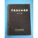 【馆藏】中国历史地图集 第二册（秦 西汉 东汉 馆藏）布面精装【一版一印】