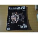 经济导报特刊—中国市场名表2007 12