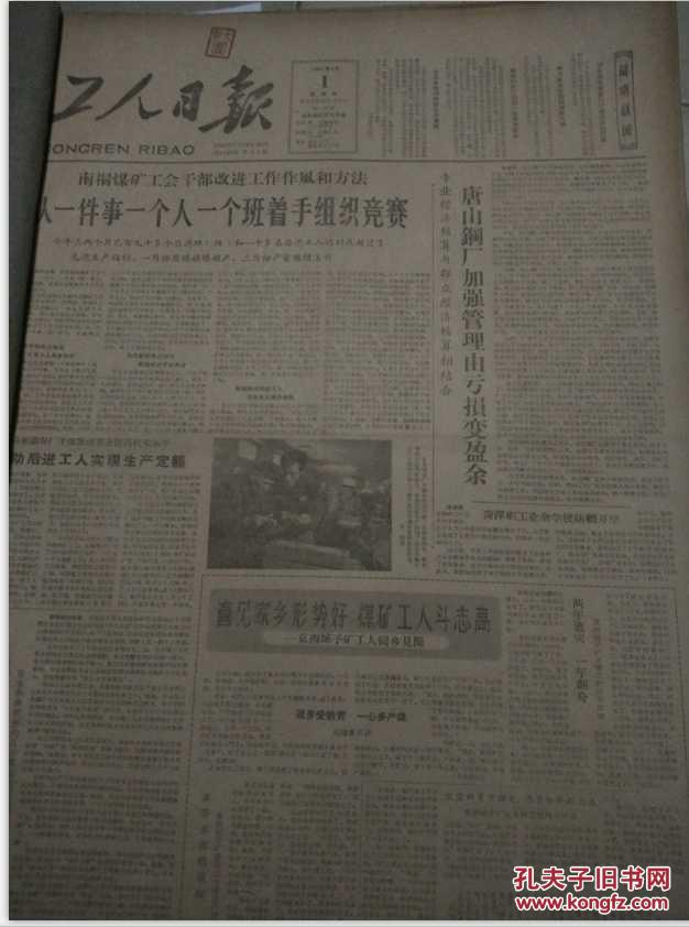工人日报1962年(3月---4月 ) 合订本 馆藏 见描述