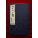 《邵氏遗书五种》（宋邵雍著）、共五册、现在已知邵雍最全著作！包含（伊川击壤集、渔樵问对、无名公传、洛阳怀古赋、戒子孙诗和洛阳邵氏三世名贤录）