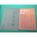 墨海逸韵：盐城已故书法家作品集