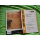 新华文摘2013年第19期（季羡林先生谈话录；中国真实居民消费率研究与估算）