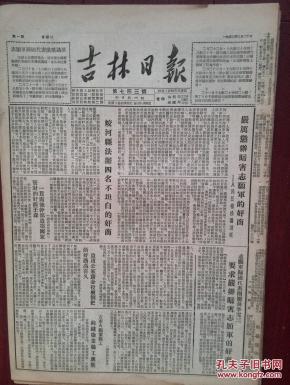 吉林日报1952年2月20日（三反五反）人民日报社论《严惩暗害志愿军战士的奸商》奸商杨文运丁兰芳童学金刘云生安景远暗害志愿军，蛟河法办四名奸商（王森、高喜久金钟斗李明芳）吉林市围攻奸商（吕明久王仲明张书宝苏建英田农王茂东李文选张荣善马金庆贾子银杨全方陈伯华张荣善等）志愿军归国代表团李雪三要求严惩奸商，邵宇华君武漫画，磐石县自兴村张启福改造涝洼地，德惠县套子里村帮助灾民解决困难，