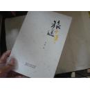 旅途十年   全新书籍