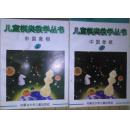 儿童棋类教学丛书《中国象棋》3-4共2册