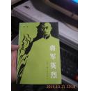 将军英烈