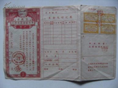 1959年中国人民银行安徽省定期有奖储蓄存单整户贴花凭证存折x