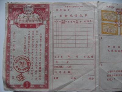 1959年中国人民银行安徽省定期有奖储蓄存单整户贴花凭证存折x