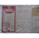 1959年中国人民银行安徽省定期有奖储蓄存单整户贴花凭证存折x