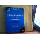 中国区域经济发展报告.2007~2008.2007~2008